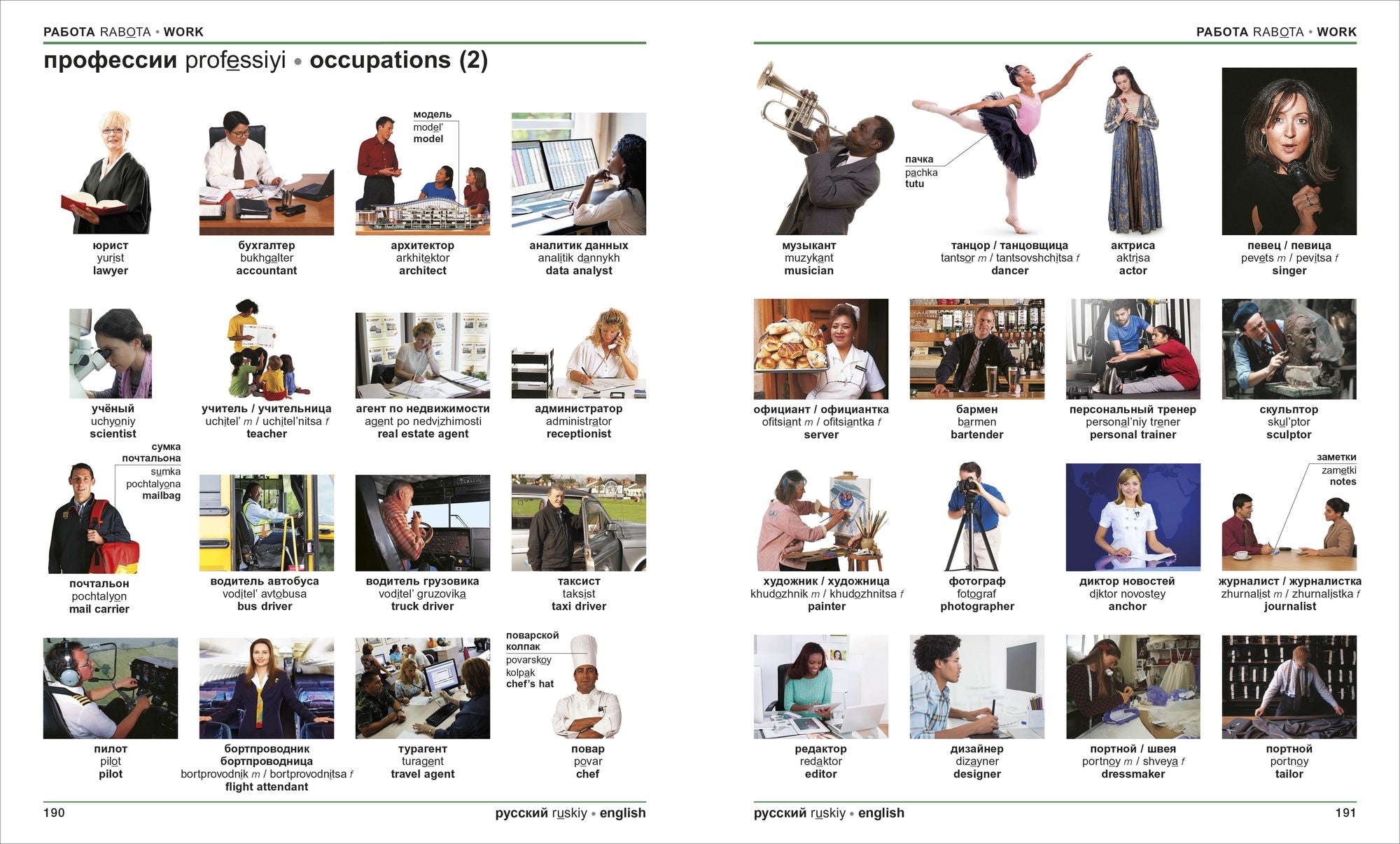 Russian - English Bilingual Visual Dictionary