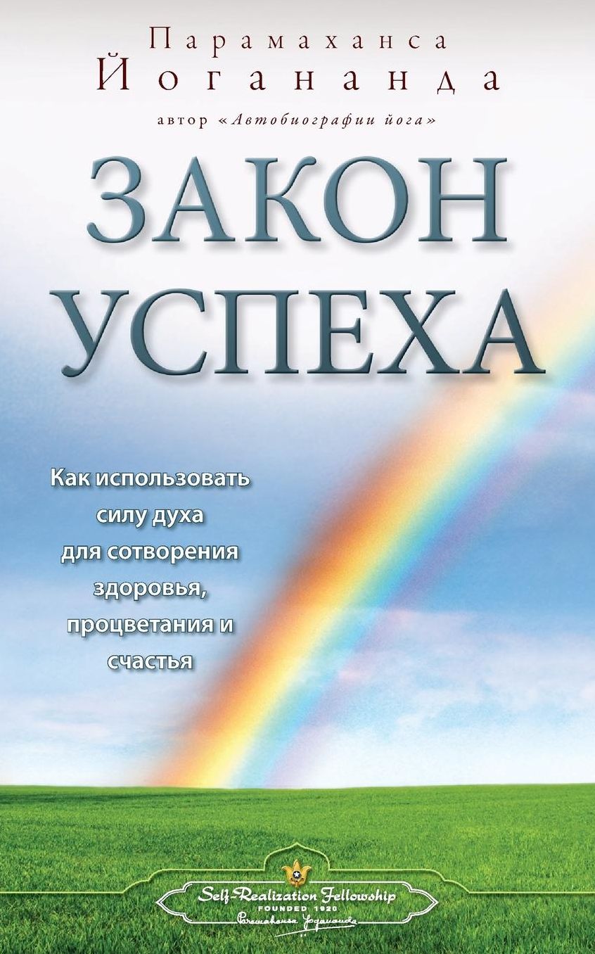 Law of Success - Russian