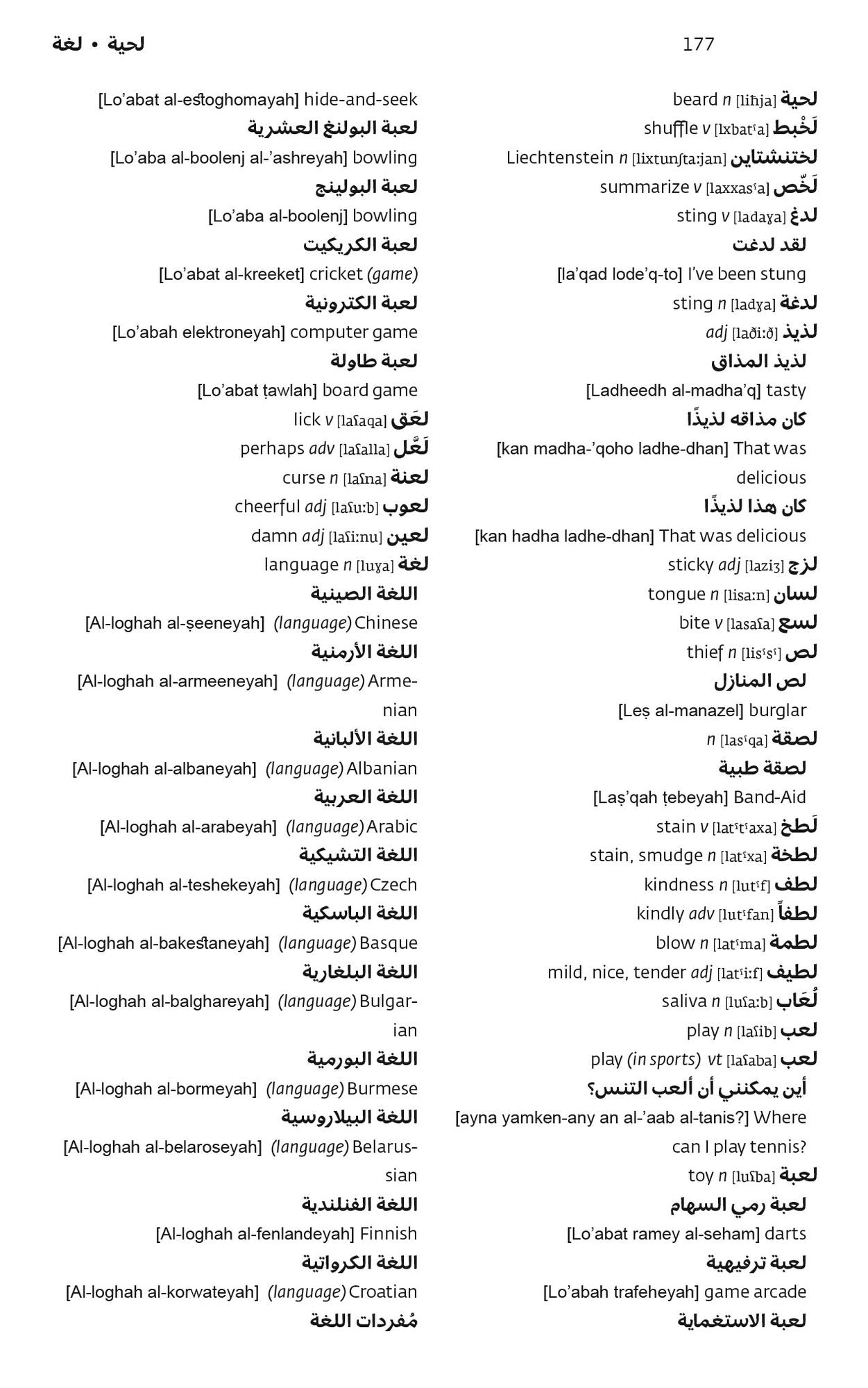 Merriam-Webster's Arabic-English Dictionary