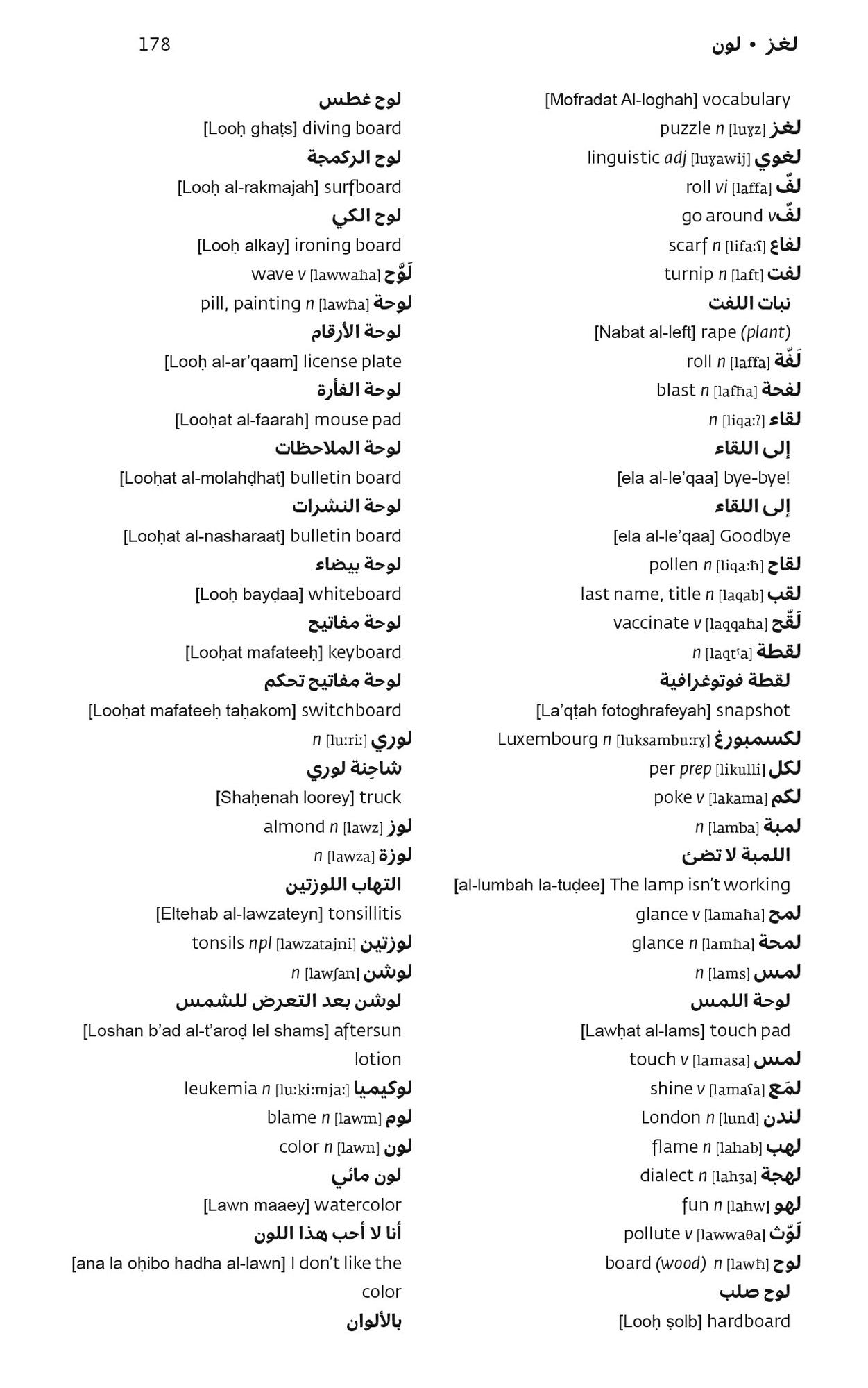 Merriam-Webster's Arabic-English Dictionary