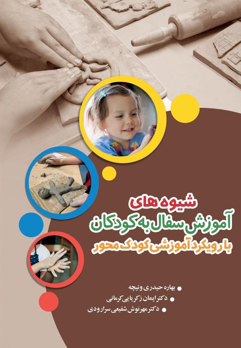 Kids's Pottery Training Methods: A Child_centered Approach