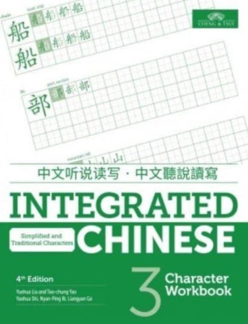 Integrated Chinese 3 Character Workbook, 4th edition