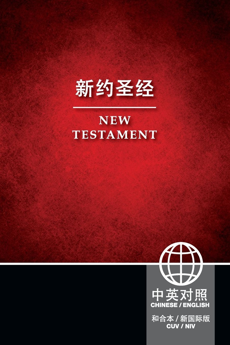 Chinese CUV (Simplified Script)/English NIV Bilingual New Testament, Paperback, Red