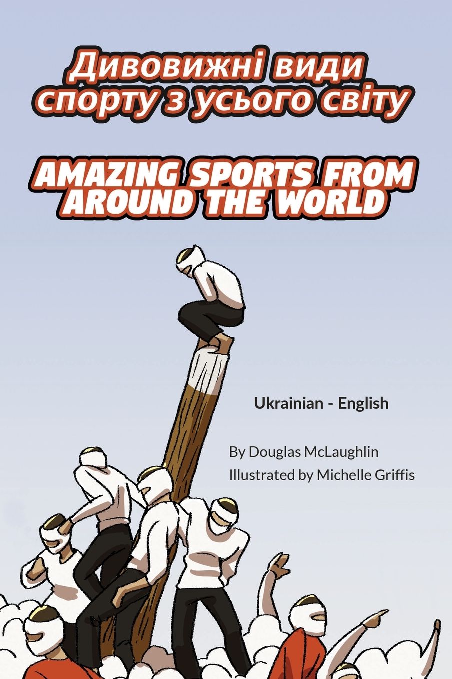 Amazing Sports from Around the World (Ukrainian-English): ДИВОВИЖНІ ВИДИ СПОРТУ З УСЬОГО С