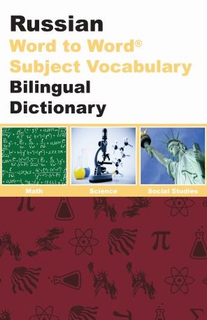 Maths, Science & Social Studies SUBJECT VOCABULARY English-Russian & Russian-English Word-to-Word Bilingual Dictionary