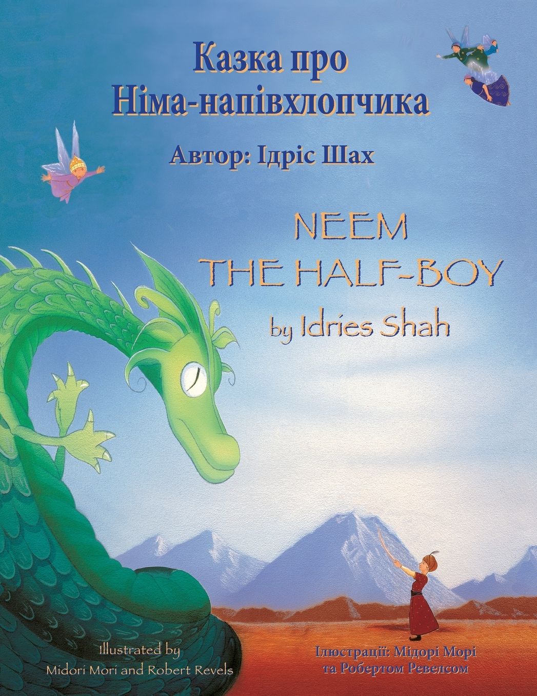 Neem the Half-Boy / Казка про Німа-напівхлопчика: Bilingual English-Ukrainian Edition / Дв