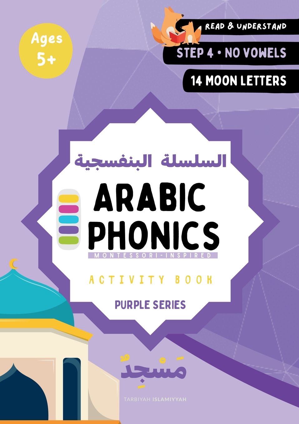 Arabic Phonics Purple Series Workbook - Step 4/5: Teach Your Child to Read Arabic with Sukoon: Systematic Step by Step Approach