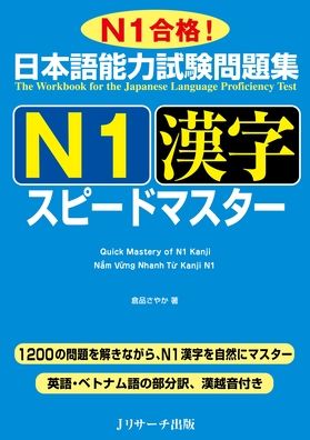 Quick Mastery of Jlpt N1 Kanji: The Workbook for the Japanese Language Proficiency Test