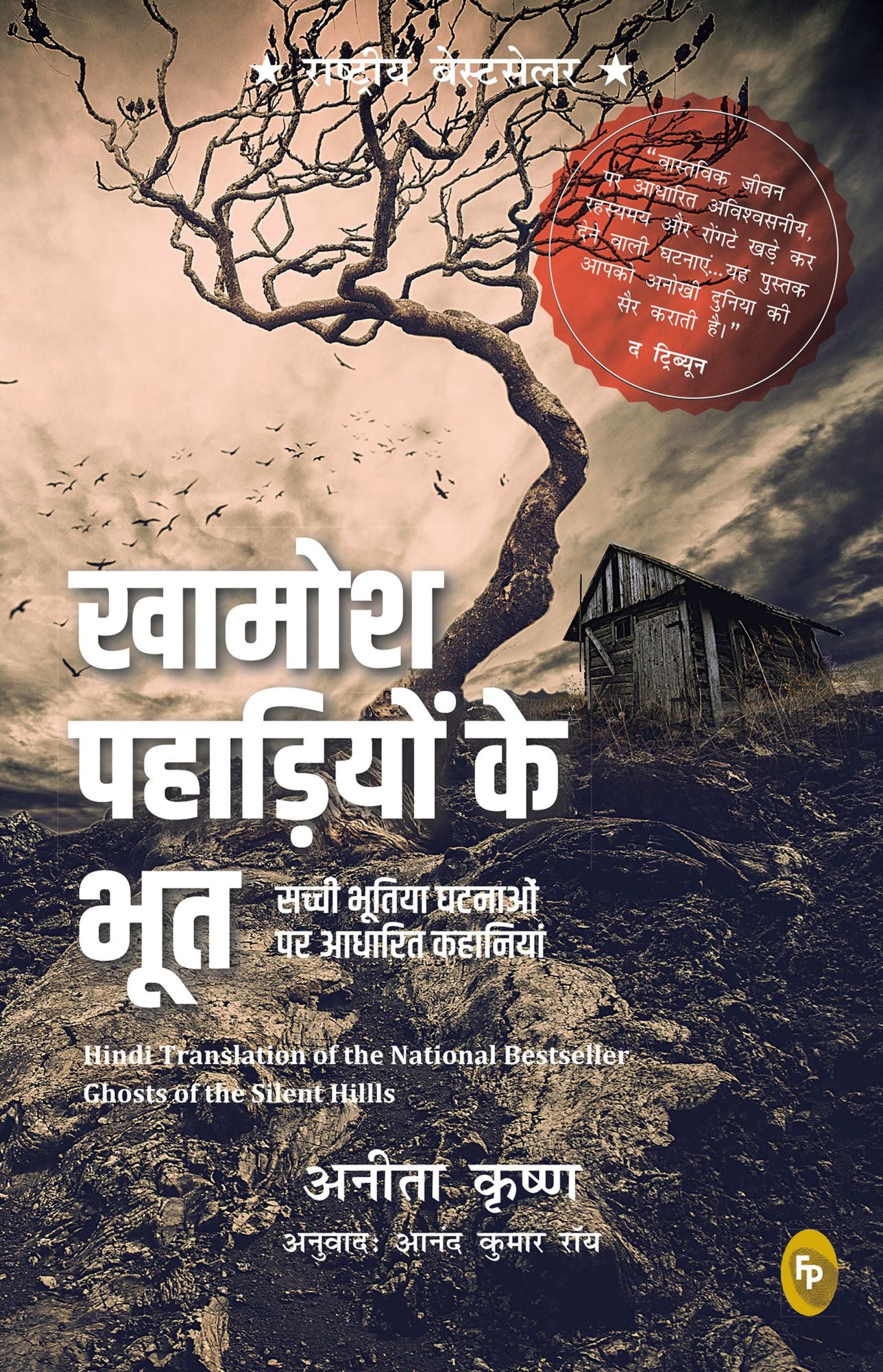 Ghost of Silent Hills (Hindi)