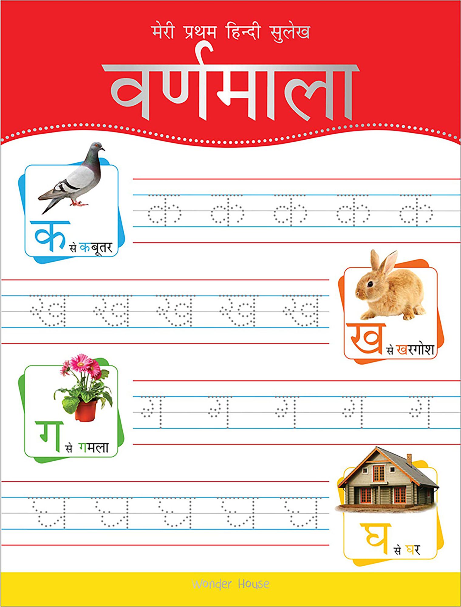 Meri Pratham Hindi Sulekh Varnmala: Hindi Writing Practice Book for Kids