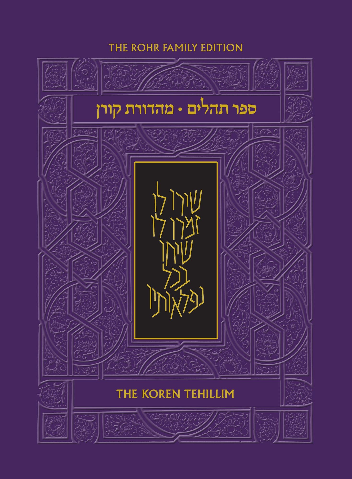 The Koren Tehillim