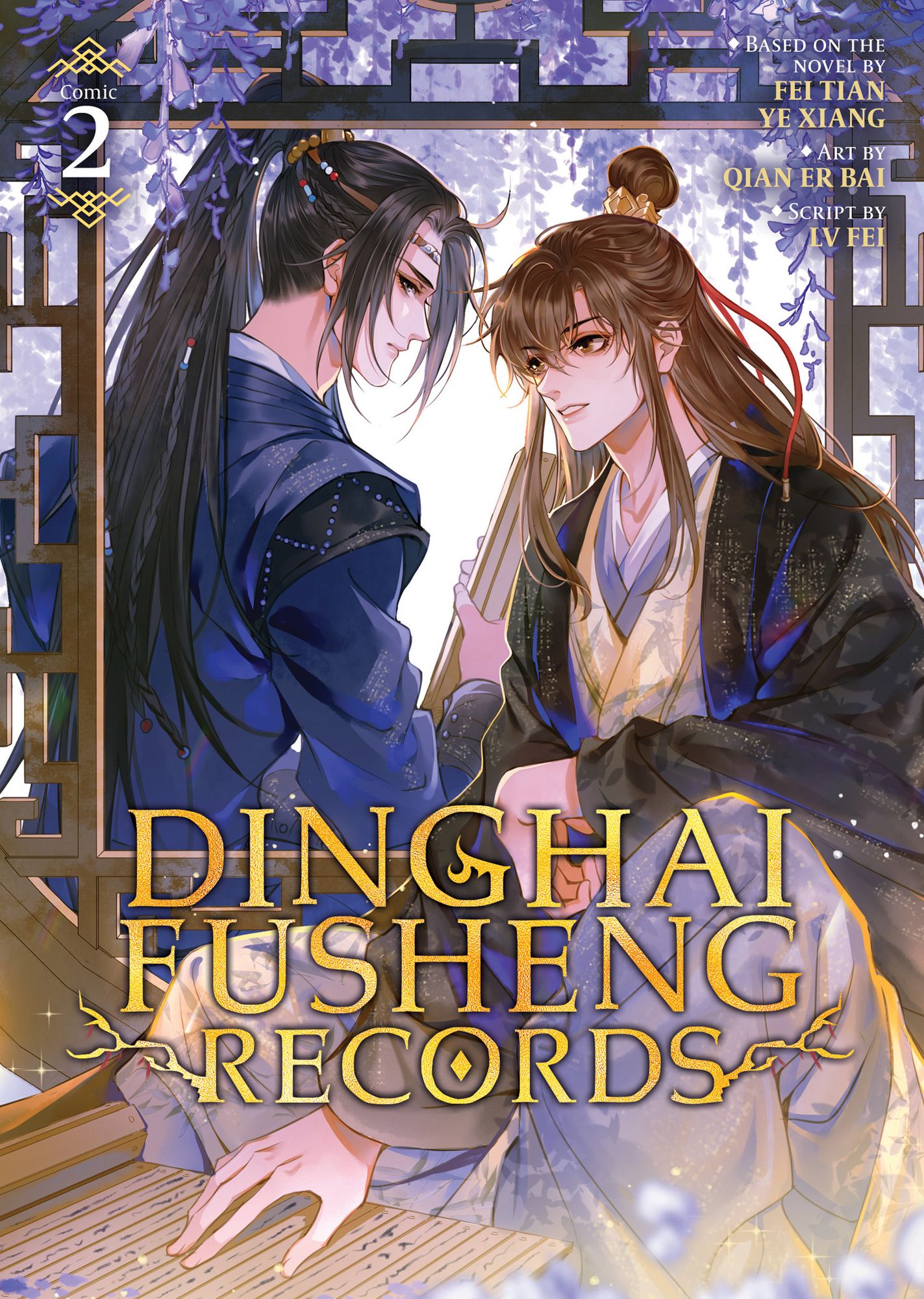 Dinghai Fusheng Records Manhua (Comic) Vol. 2