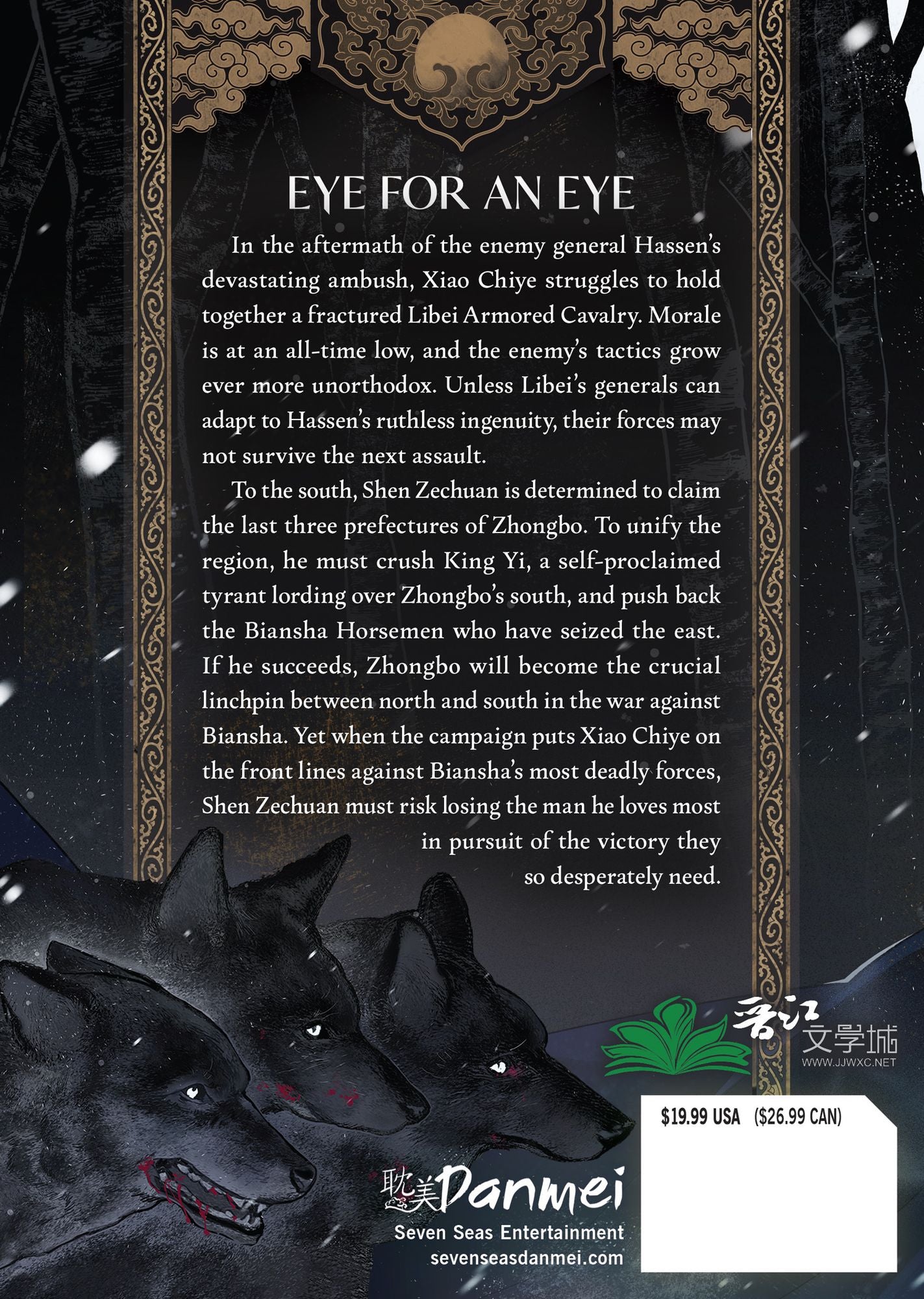 Ballad of Sword and Wine: Qiang Jin Jiu (Novel) Vol. 6