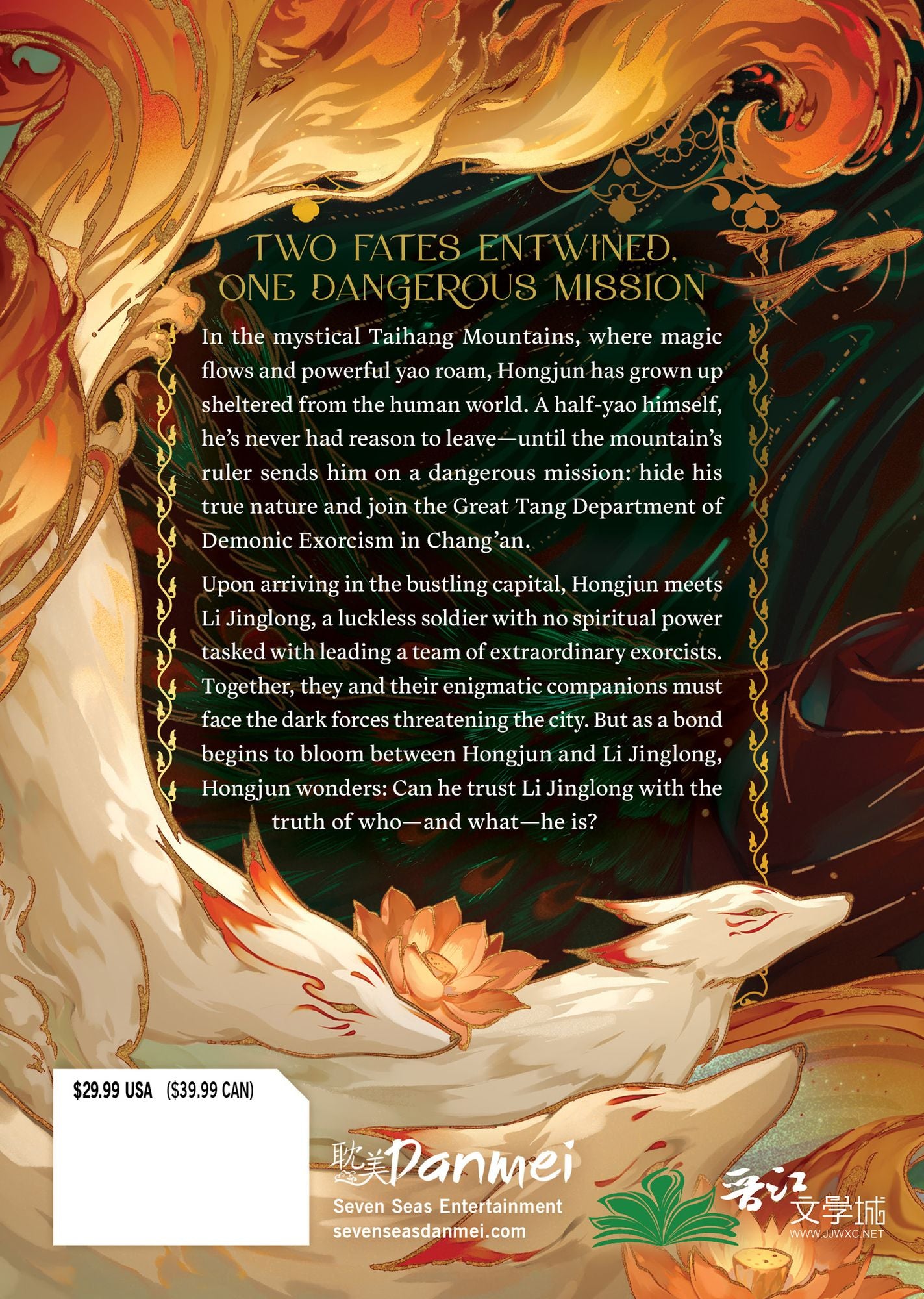 Legend of Exorcism: Tianbao Fuyao Lu (Novel) Vol. 1 (Special Edition)