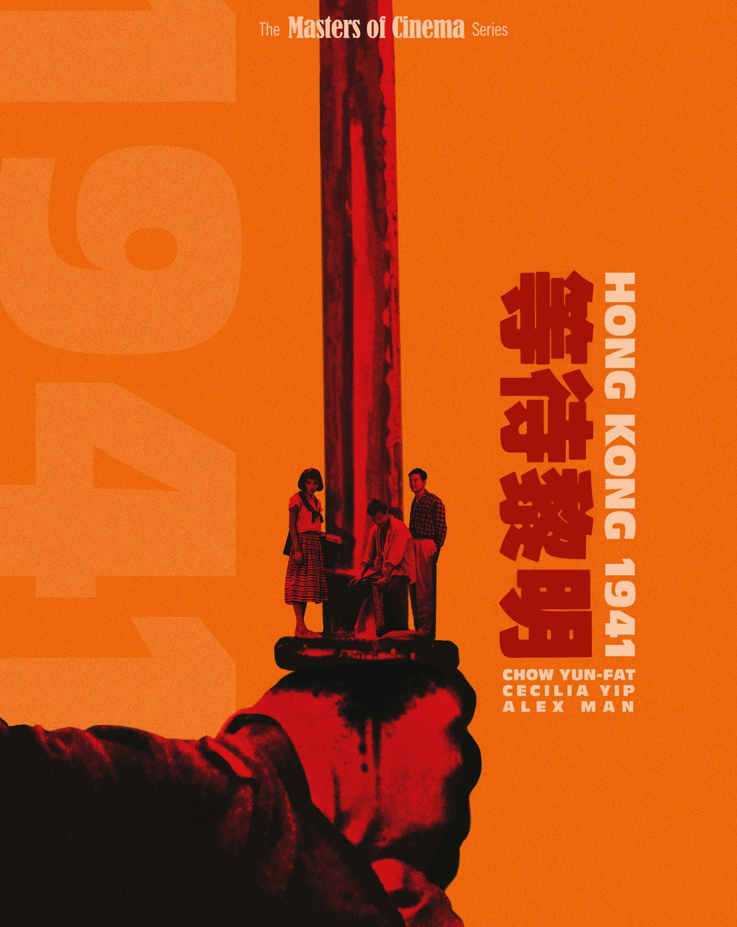 Hong Kong 1941 [Blu-ray]