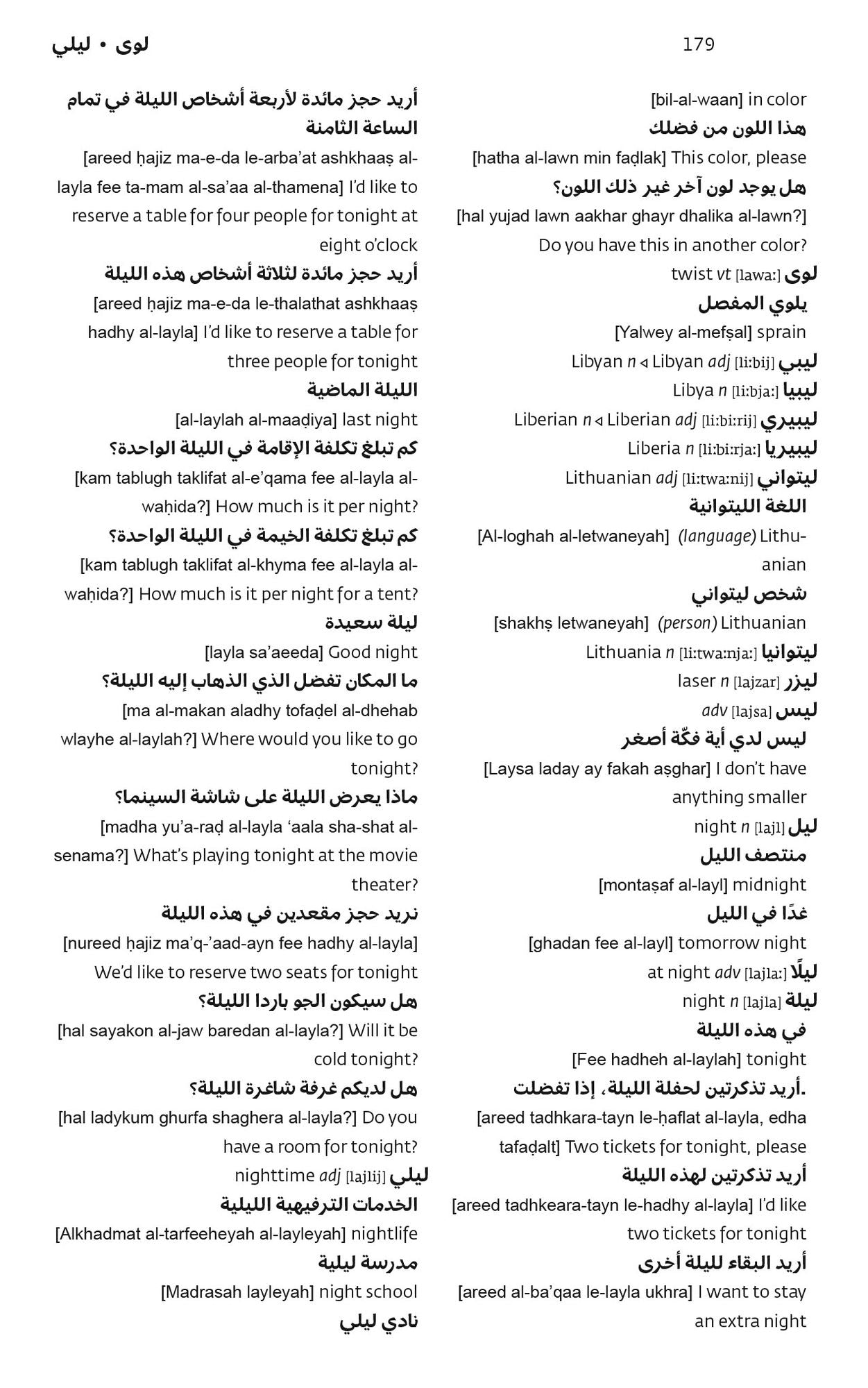 Merriam-Webster's Arabic-English Dictionary