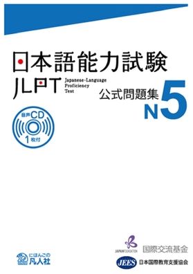 Jlpt Japanese-Language Proficiency Test Official Exercise Book N5 Vol. 1