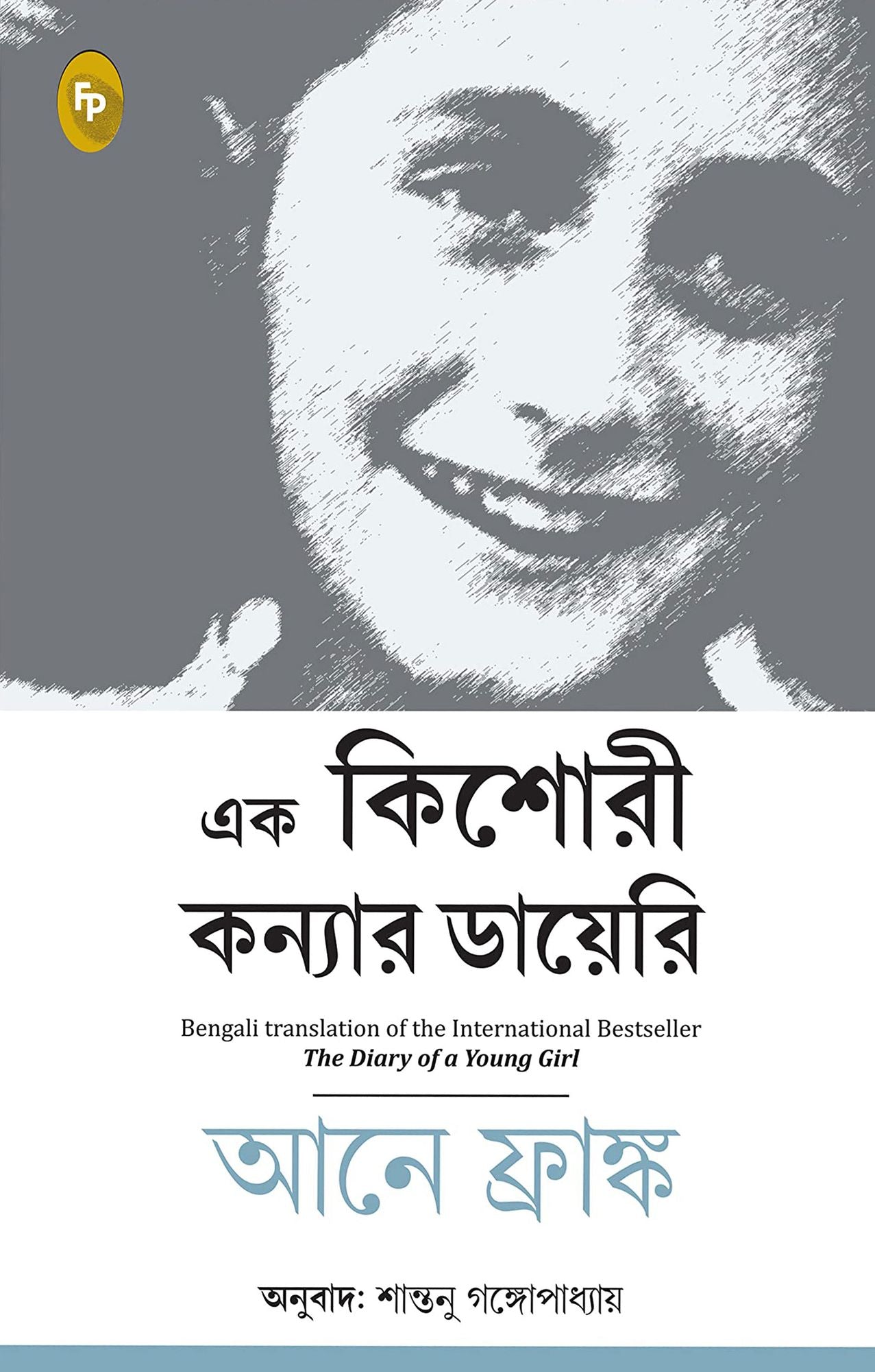 The Diary of a Young Girl