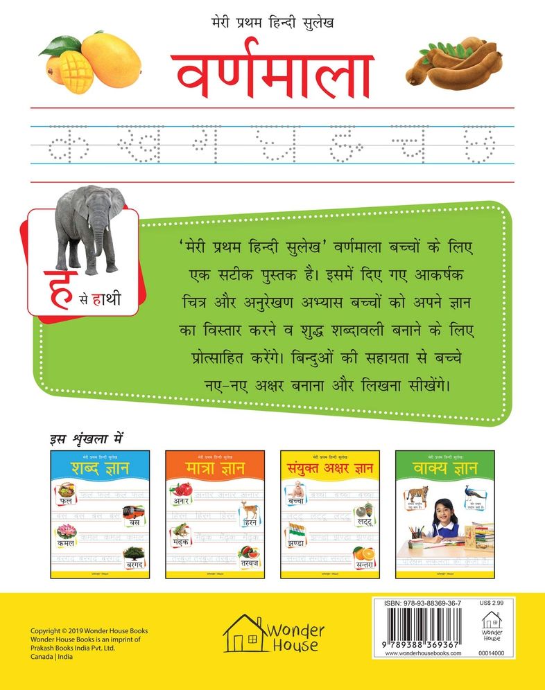 Meri Pratham Hindi Sulekh Varnmala: Hindi Writing Practice Book for Kids