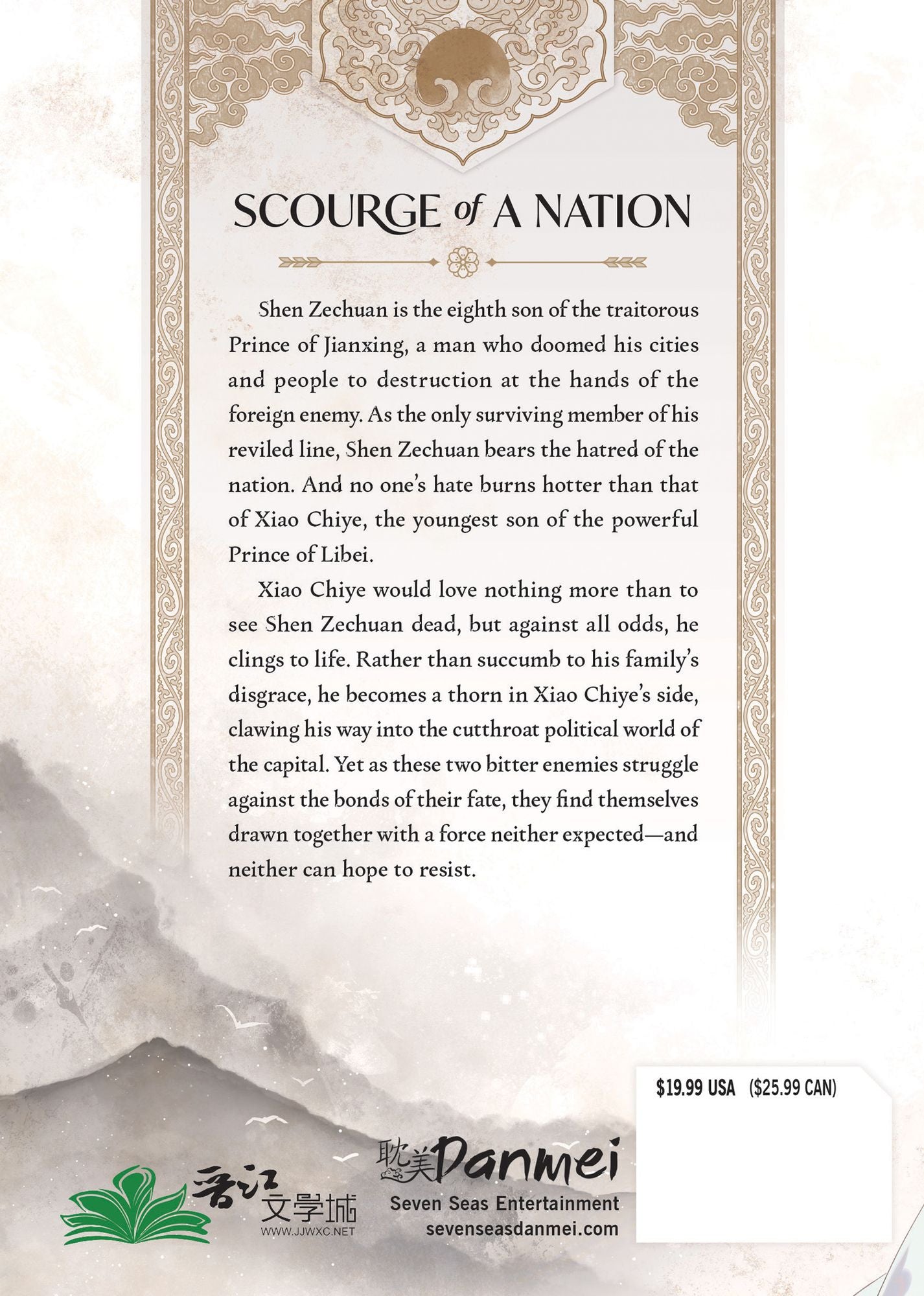 Ballad of Sword and Wine: Qiang Jin Jiu (Novel) Vol. 1