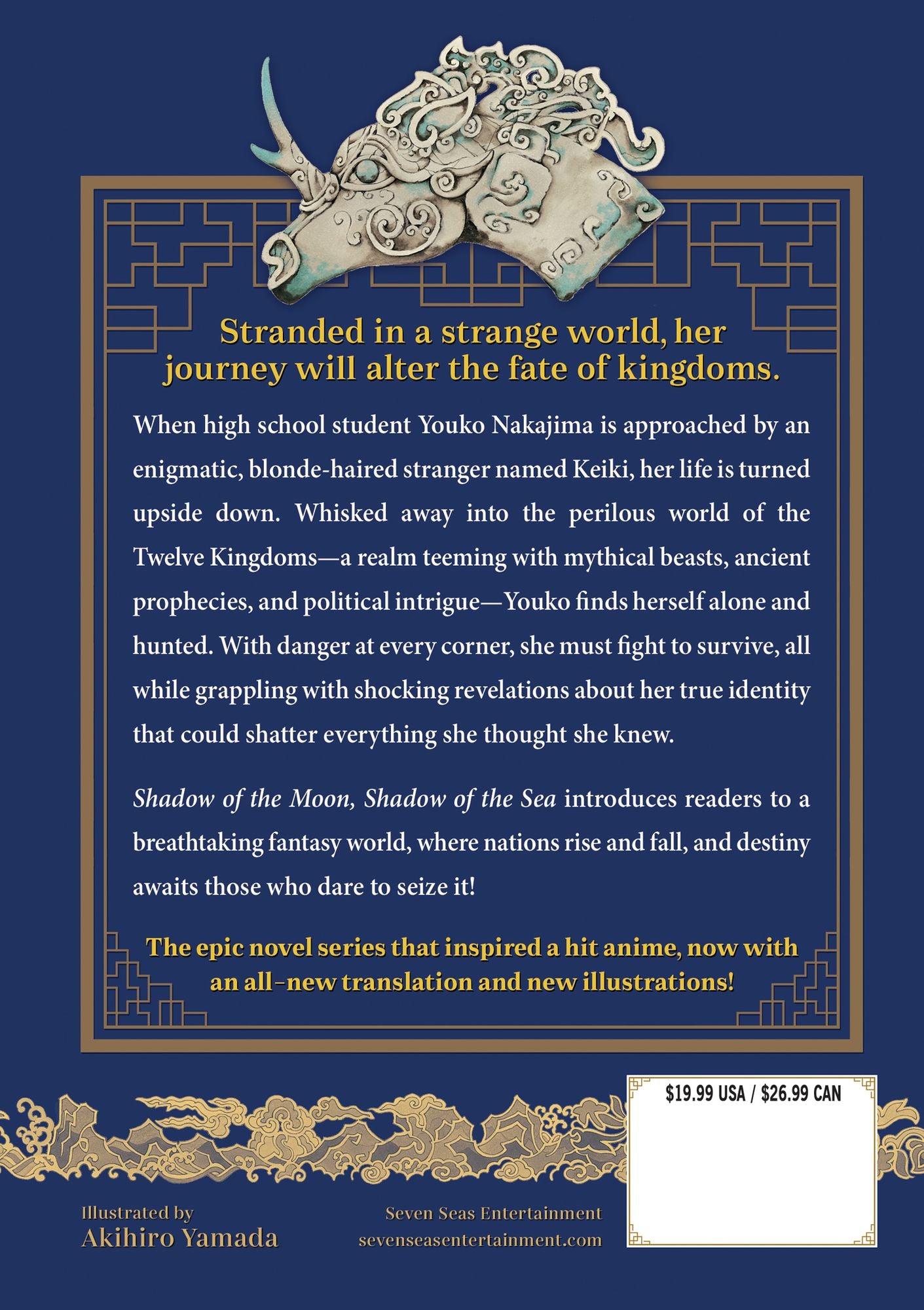 The Twelve Kingdoms Book 1 - Shadow of the Moon, Shadow of the Sea: Part 1 (Novel)