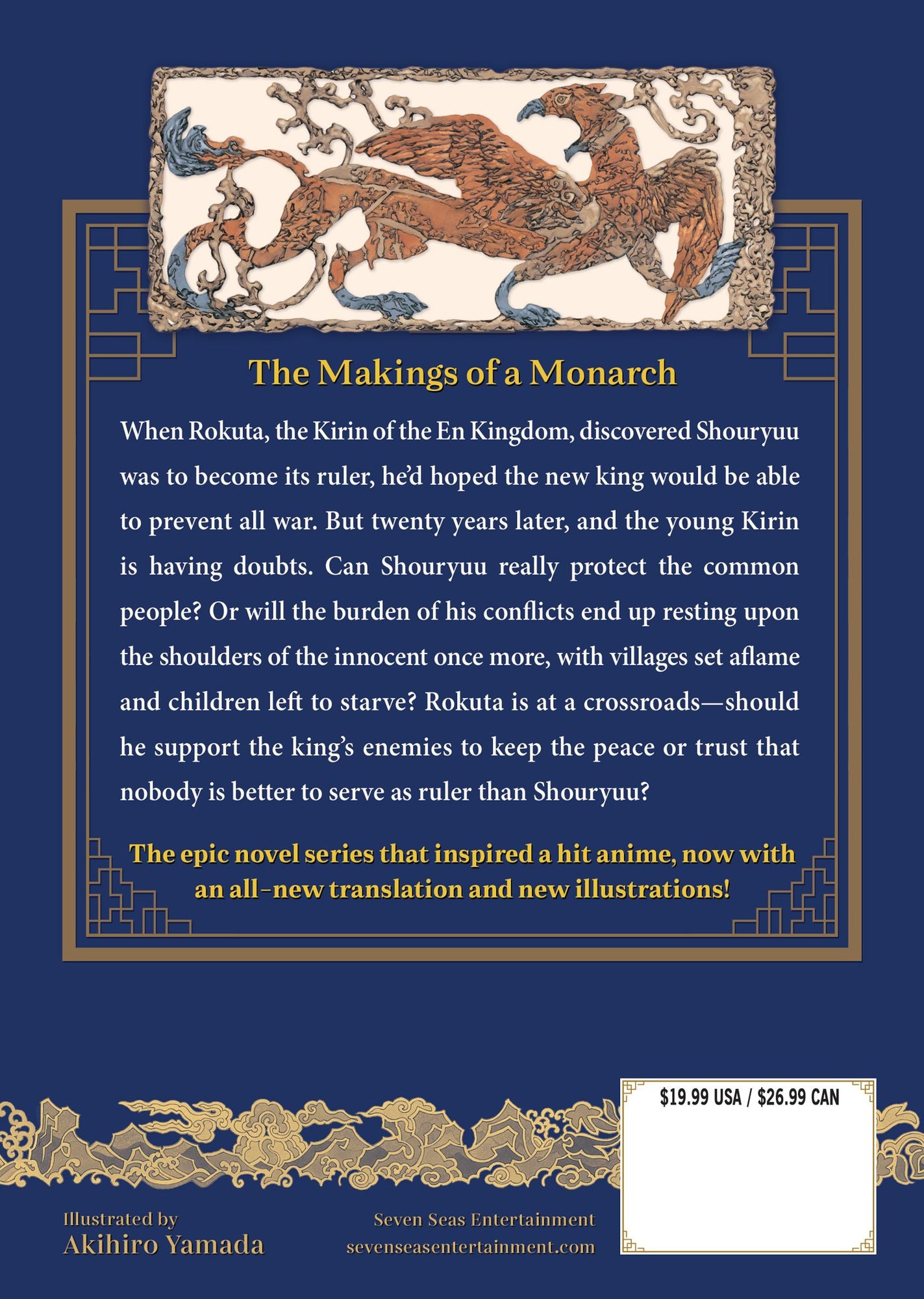 The Twelve Kingdoms Book 4 - Sea God in the East, Vast Sea in the West (Novel)